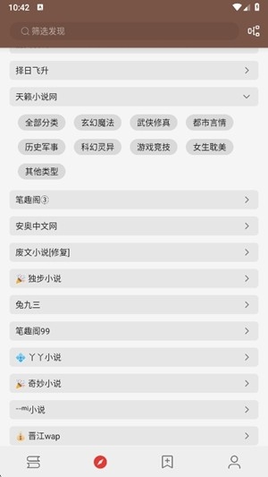 书源阅读手机版截图1