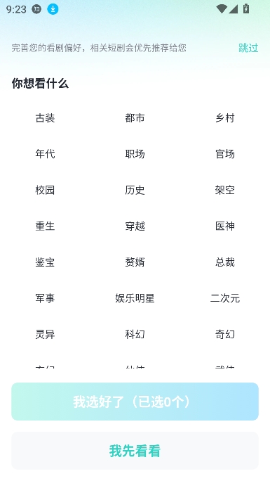 大鱼短剧安卓版截图1