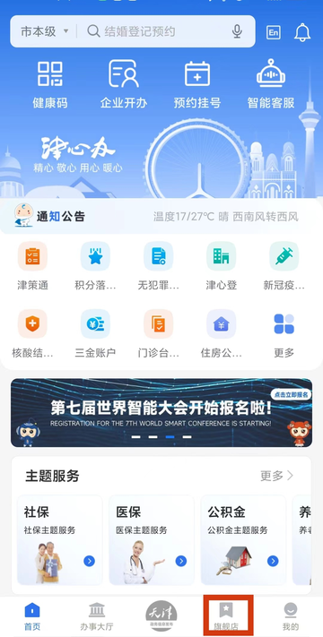 津心办