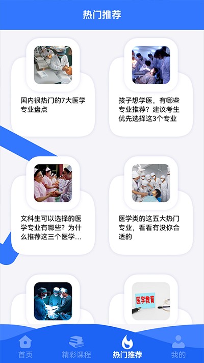 医考易学习截图1