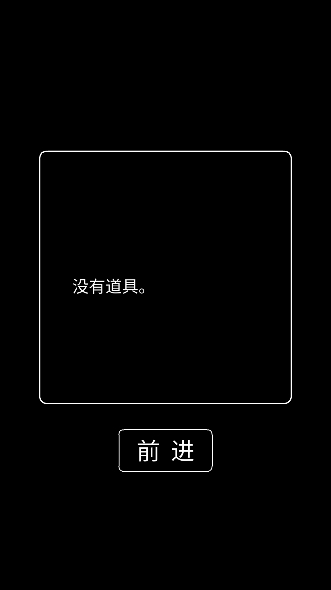 活到明天算我赢游戏
