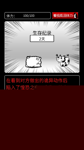 活到明天算我赢游戏