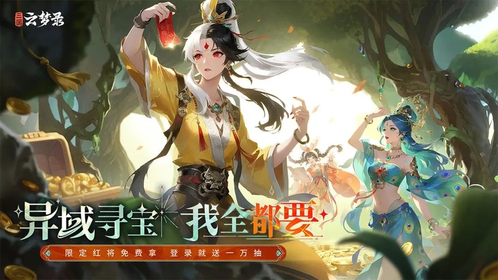 三国云梦录正版截图4