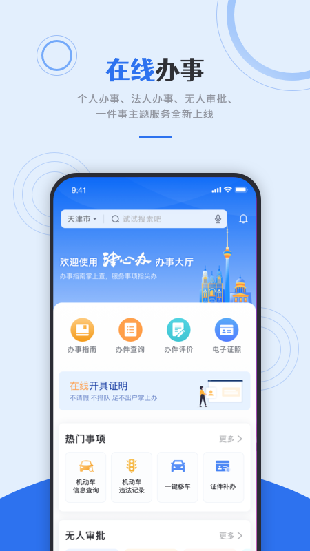 津心办截图3
