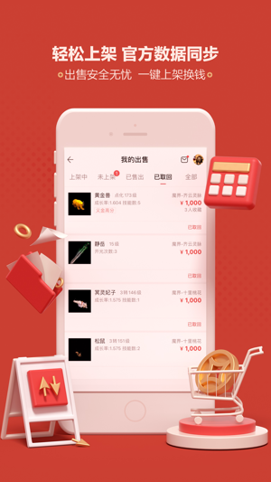 网易藏宝阁截图1