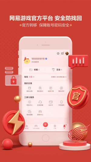网易藏宝阁截图2