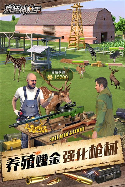 疯狂神射手截图1