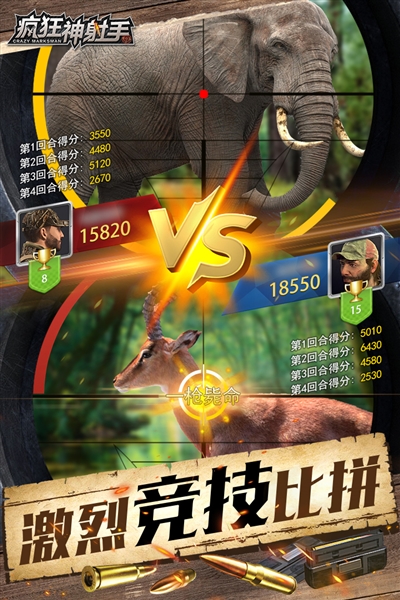 疯狂神射手截图3