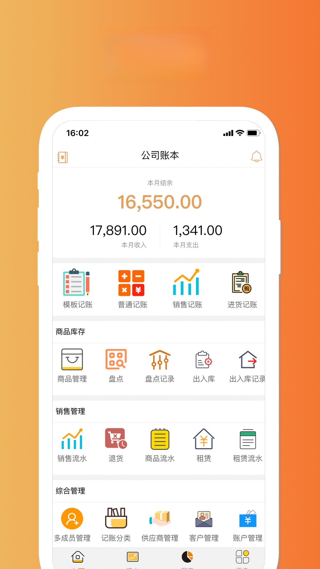 聚宝记账截图0