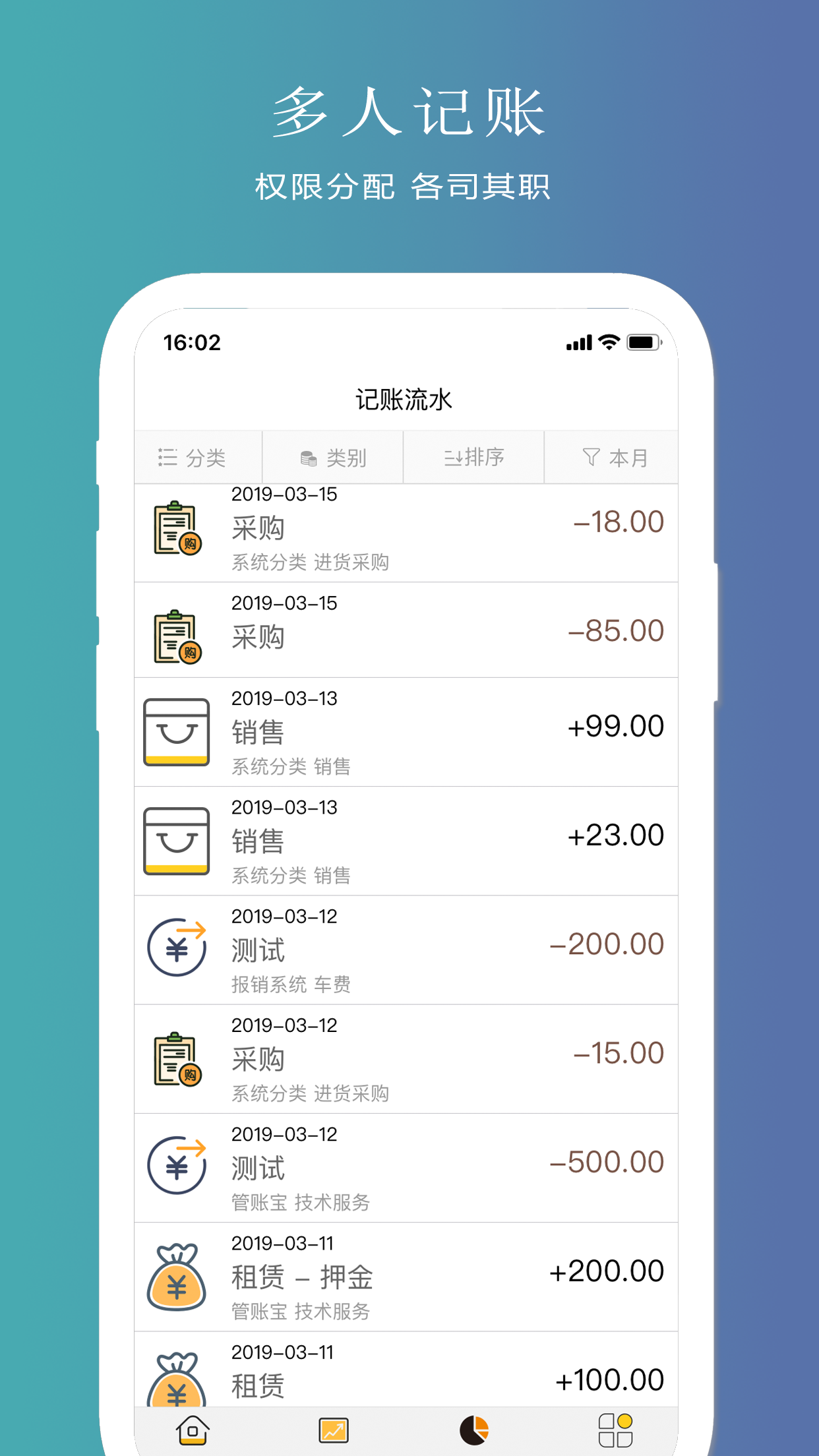聚宝记账截图1