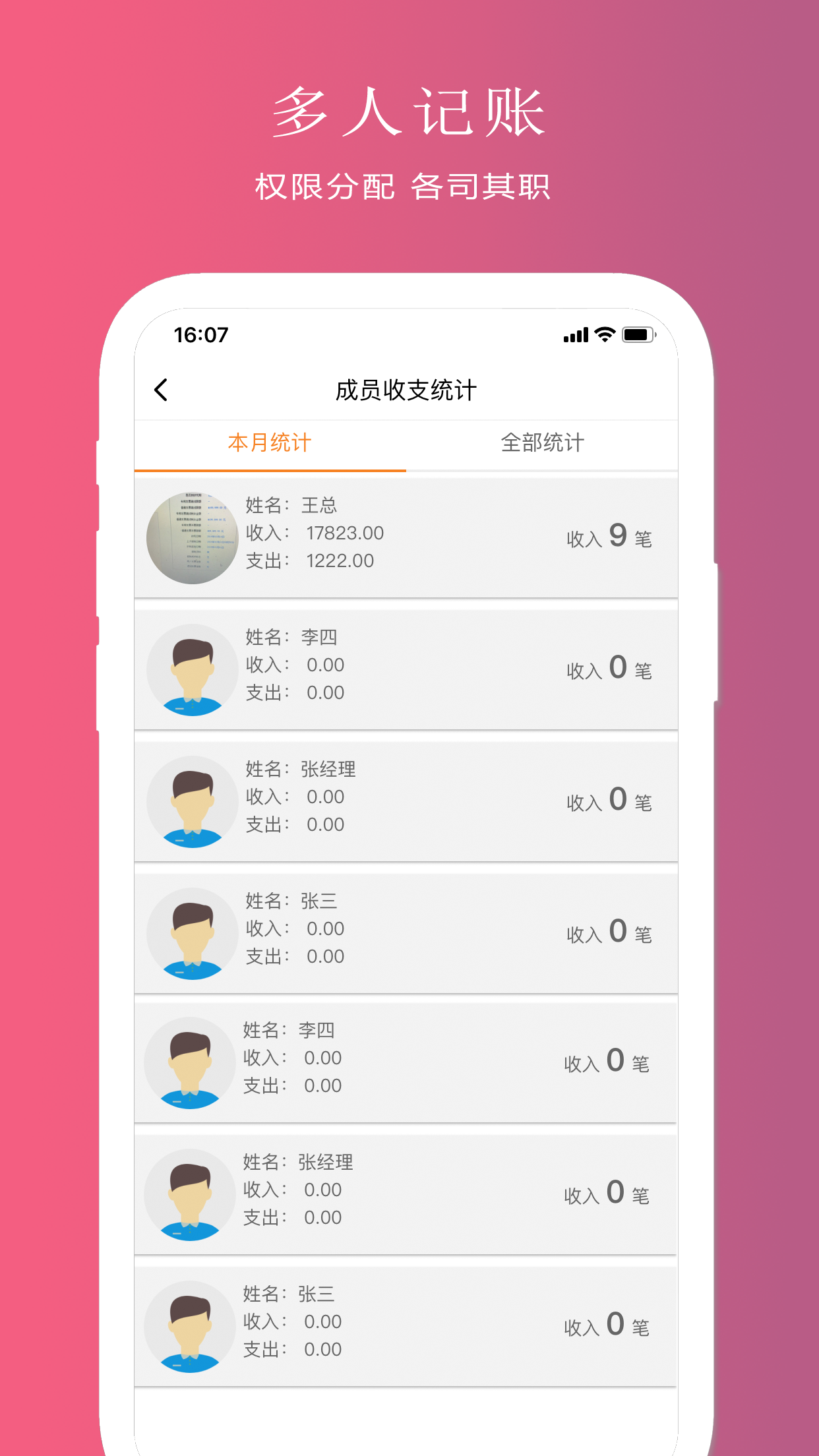 聚宝记账截图3