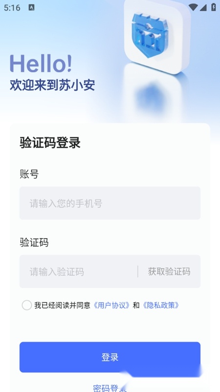 苏小安最新版