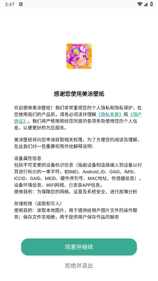 美涂壁纸免广告最新版