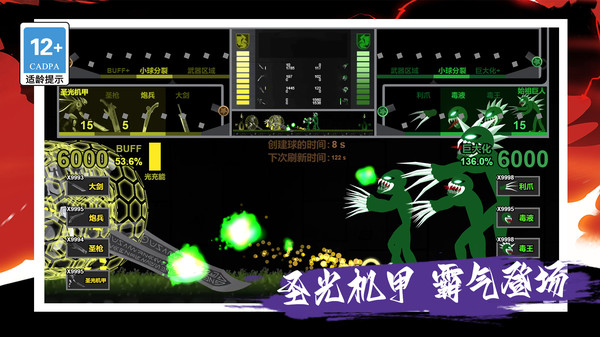变异王中王截图3