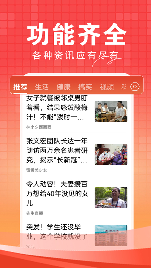 今日快闻最新版截图1