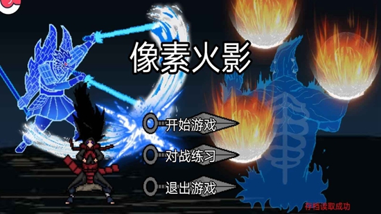像素火影次世代免广告版
