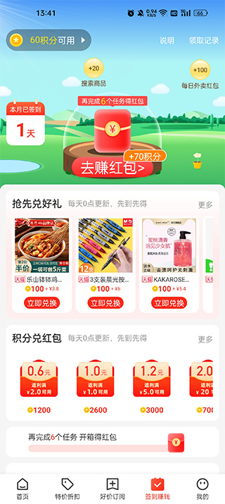 买什么都省最新版