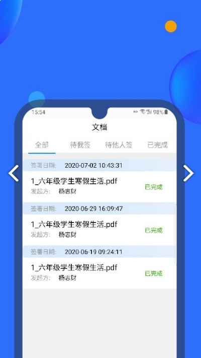 轻松签软件安卓版
