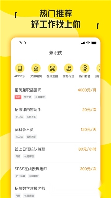 兼职侠安卓版截图0