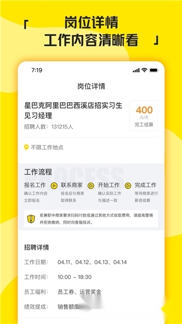 兼职侠安卓版截图2