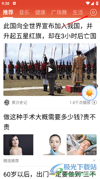 今日快闻最新版