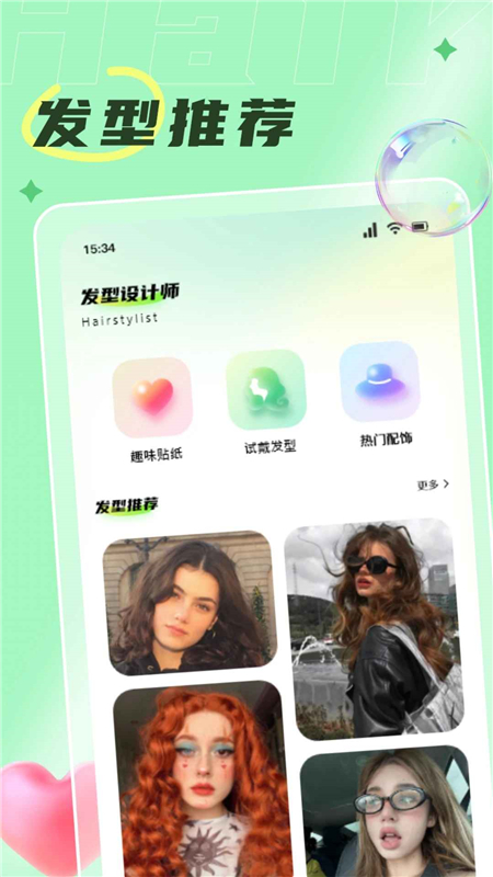 发型搭配助手手机版截图0