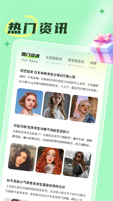发型搭配助手手机版截图2