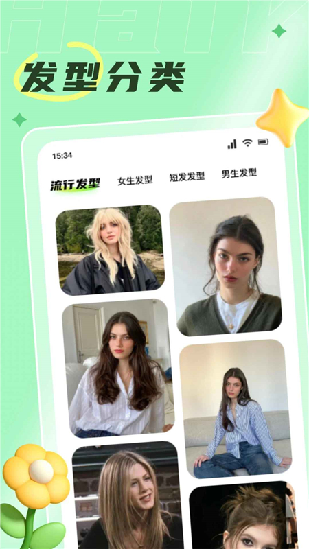 发型搭配助手手机版