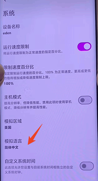 eden模拟器最新版