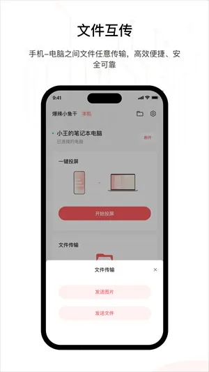 星界智联(专业投屏宝)  手机版截图1