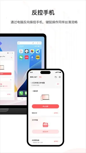 星界智联(专业投屏宝)  手机版截图2