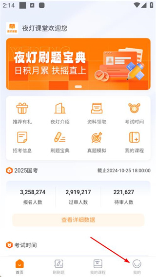 夜灯课堂