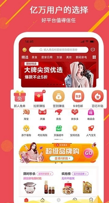 买什么都省最新版