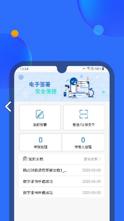 轻松签软件安卓版截图2