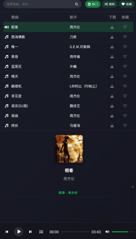 米兔音乐免费版截图1