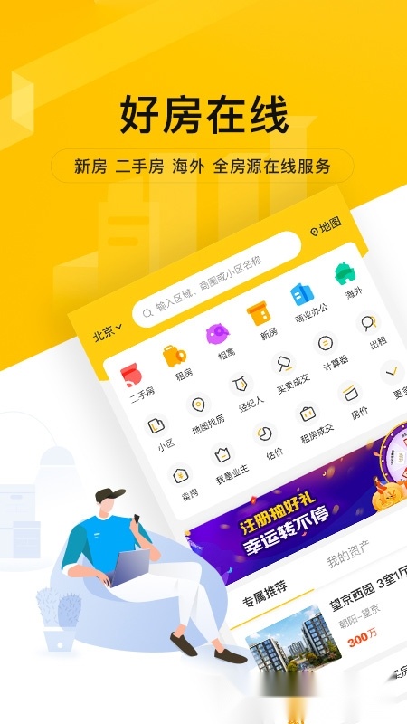 我爱我家2025最新版截图2