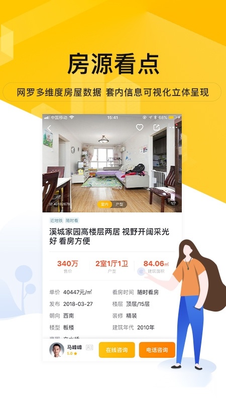 我爱我家2025最新版