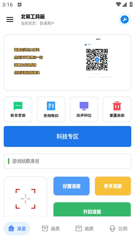 北幕工具箱最新版