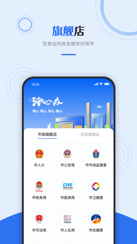津心办截图2