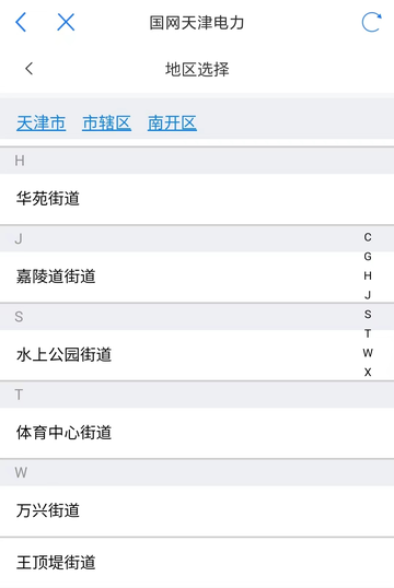 津心办