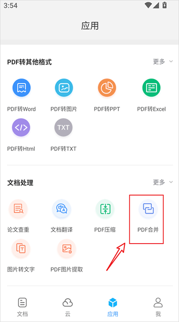 福昕PDF阅读器手机版