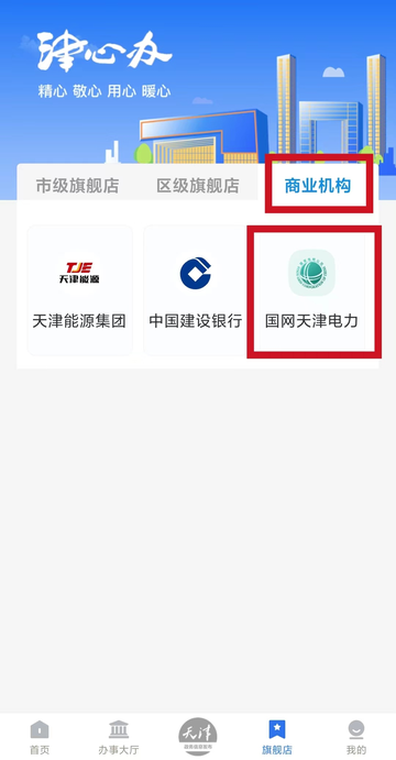 津心办