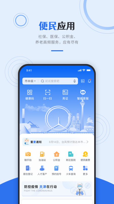 津心办截图0