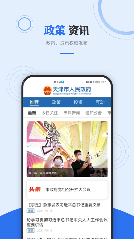 津心办截图4