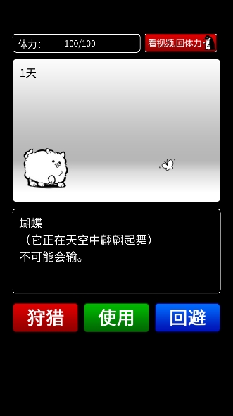 活到明天算我赢游戏