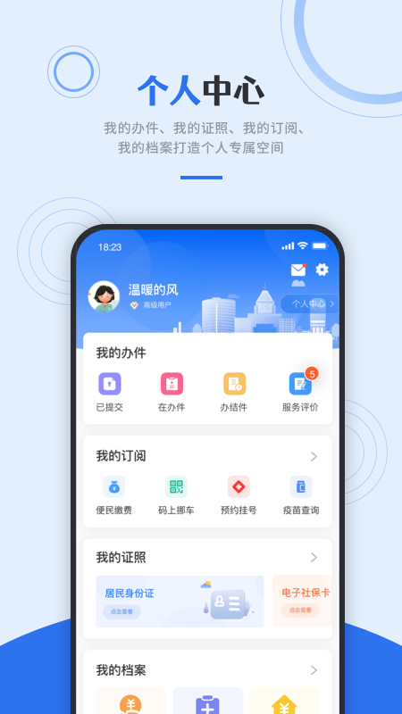 津心办截图1