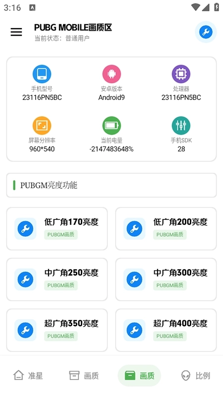 北幕工具箱最新版