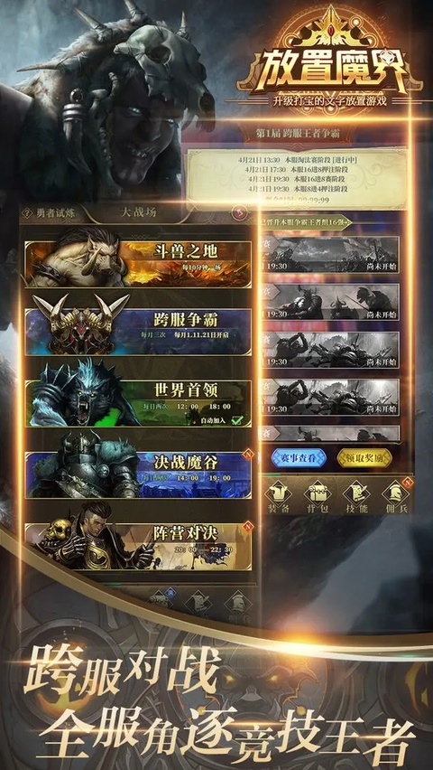 放置魔界正版截图4