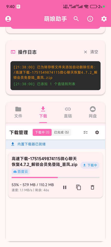 萌娘助手截图0