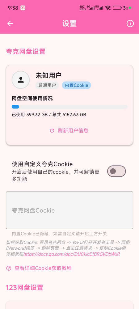萌娘助手截图1